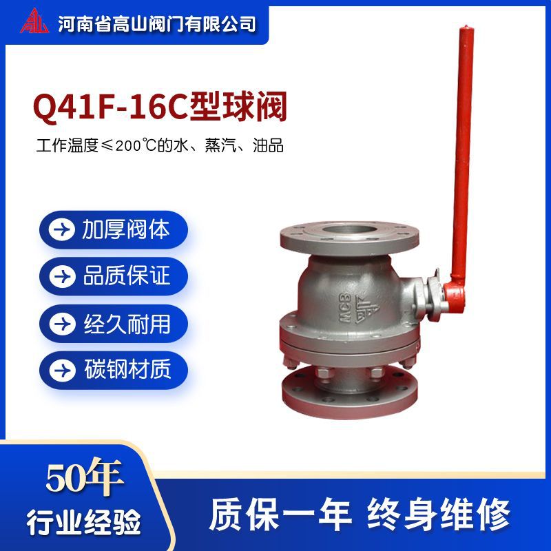 高山牌法兰蒸汽球阀 Q41F-16C碳钢浮动球阀 油品耐高温球阀厂家
