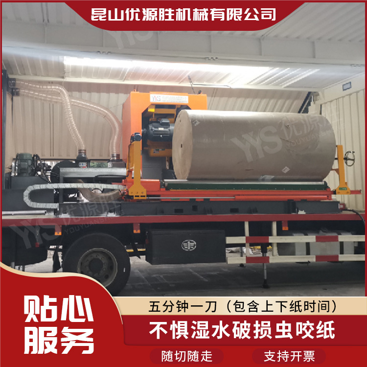 上门服务车载锯纸机纸卷修边改门幅纸况再差都能锯切面平整高效率