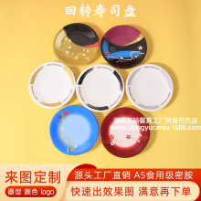 网红日式旋转寿司盘商用密胺回转寿司餐具6寸圆盘樱花自助烤肉碟
