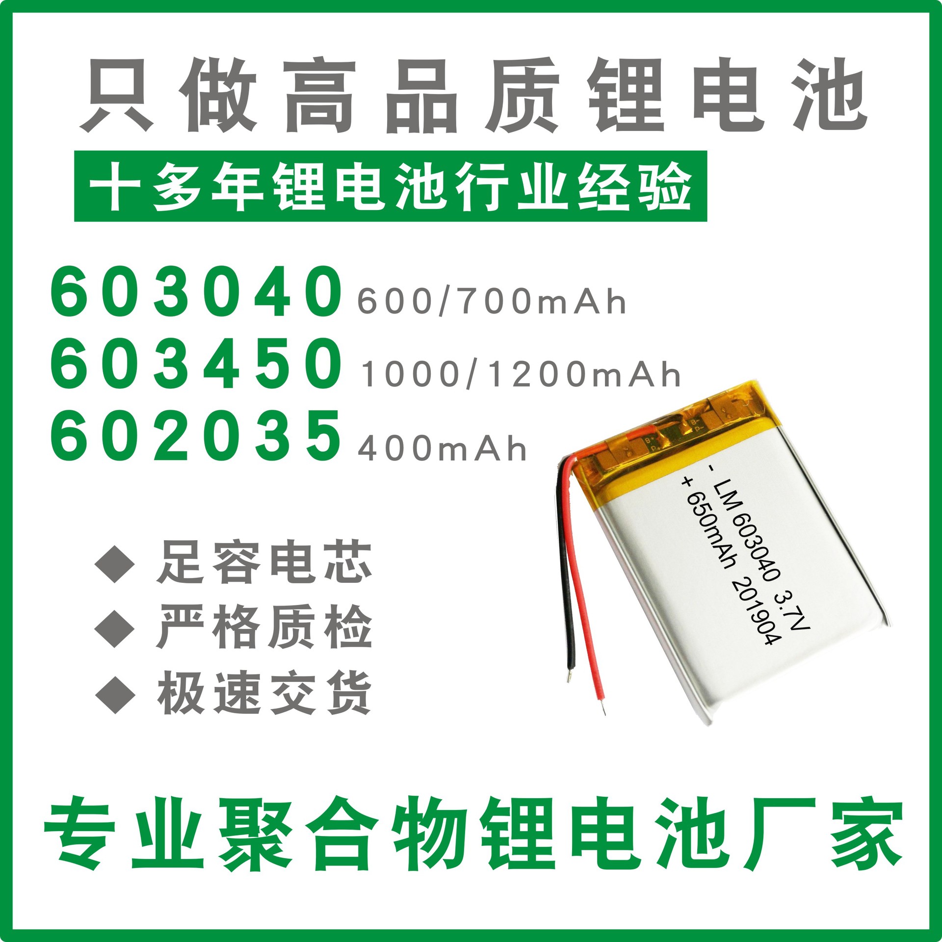 聚合物锂电池 603040 602035 603450 3.7v电池定 做厂家 加湿器等