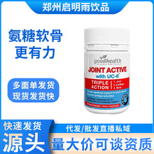 新西兰进口goodhealth好健康氨糖软骨素维骨力关节养护90粒软骨素