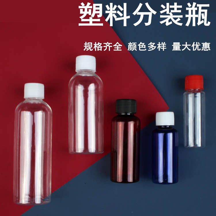 5ml 10ml 20ml 30ml厂家批发透明塑料瓶 PET样品瓶 分装瓶 小瓶子