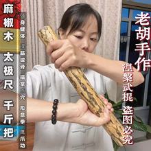 手艺人老胡 麻椒棍 太极尺 千斤把 练习形意拳健身棒撑筋拔骨