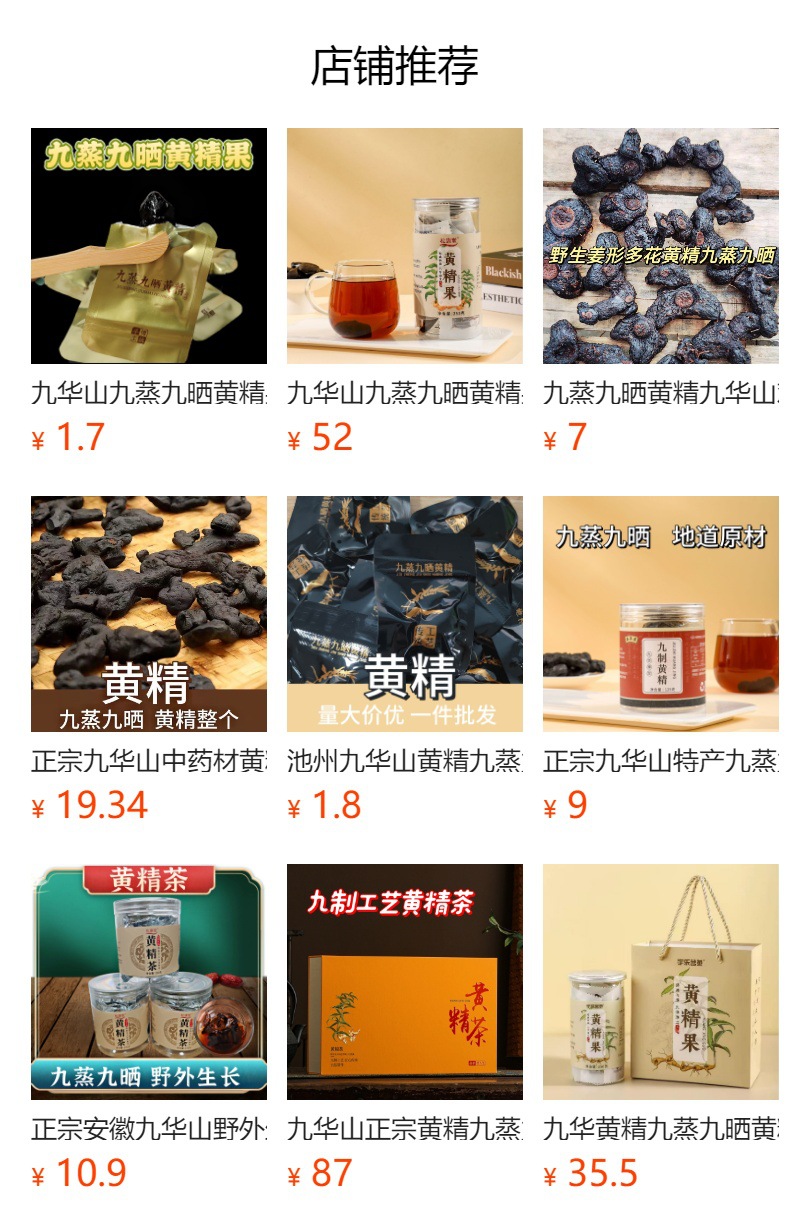 Nine-Steamed Nine-Sun-Dried Huang Jing Fruit 250g Ready-to-Eat Polygonatum Vacuum Packed specifications