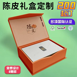 陈皮包装盒定做加印logo翻盖磁吸盒订做茶叶陈皮礼盒定制书型盒