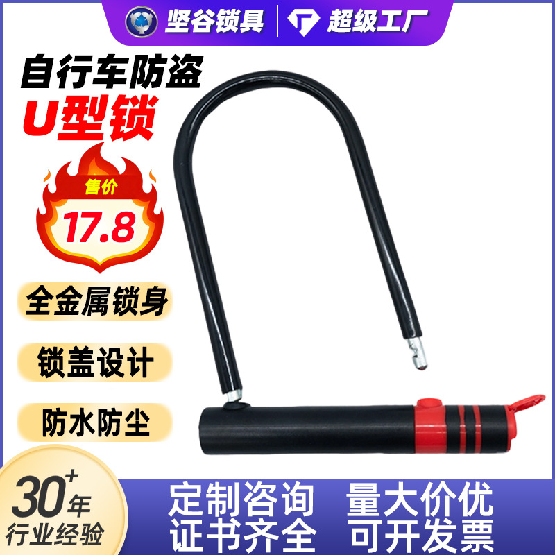 自行车U型锁可定制户外山地锁电动车锁摩托车锁家用U形防盗门锁