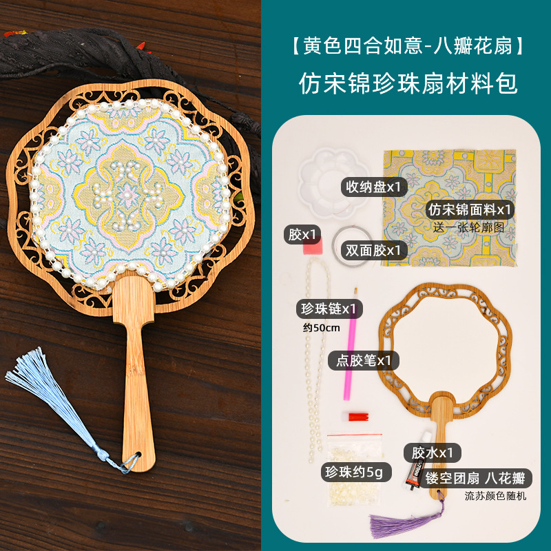 仿宋锦珍珠扇手工diy材料包古风团扇织锦扇子亲子团建沙龙活动礼|undefined