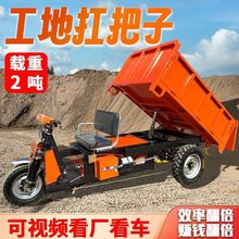 建筑工地电动三轮车混凝土自卸农用养殖上料沙石拉砖翻斗车工程车