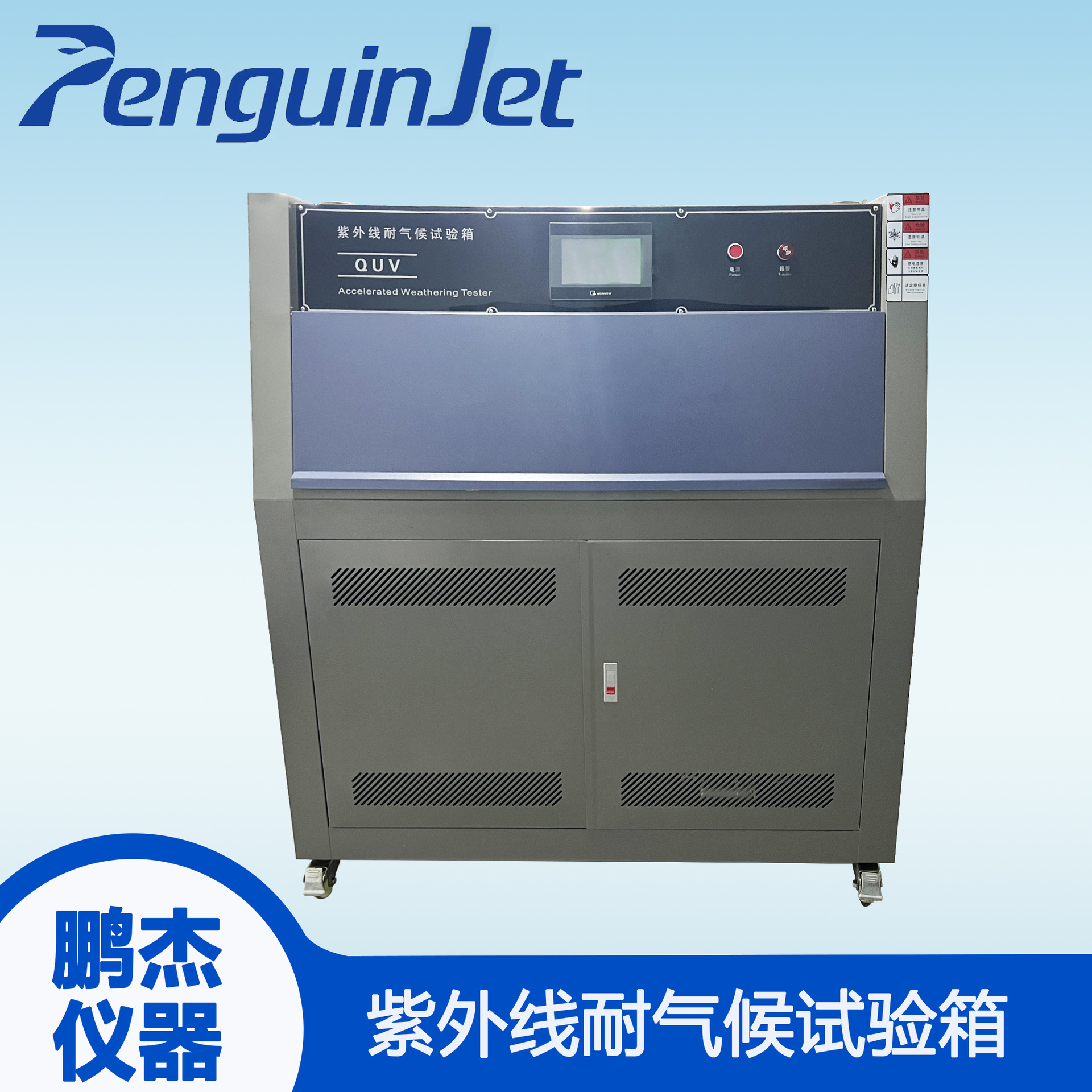 UV紫外线老化试验箱 加速老化试验机 耐气候试验箱 UVA-340灯管箱