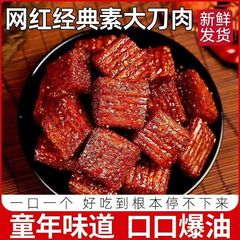 大刀肉辣条零食小吃网红麻辣怀旧食品批发吃的零食大礼包解馋整箱