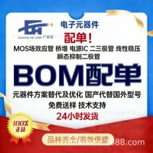 ԭ�Sֱ�����Ԫ����BOMһվʽ���MOS�ܶ��O�����O��IC �����·