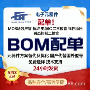 ԭ�Sֱ�����Ԫ����BOMһվʽ���mos�ܶ��O�����O��IC �����·