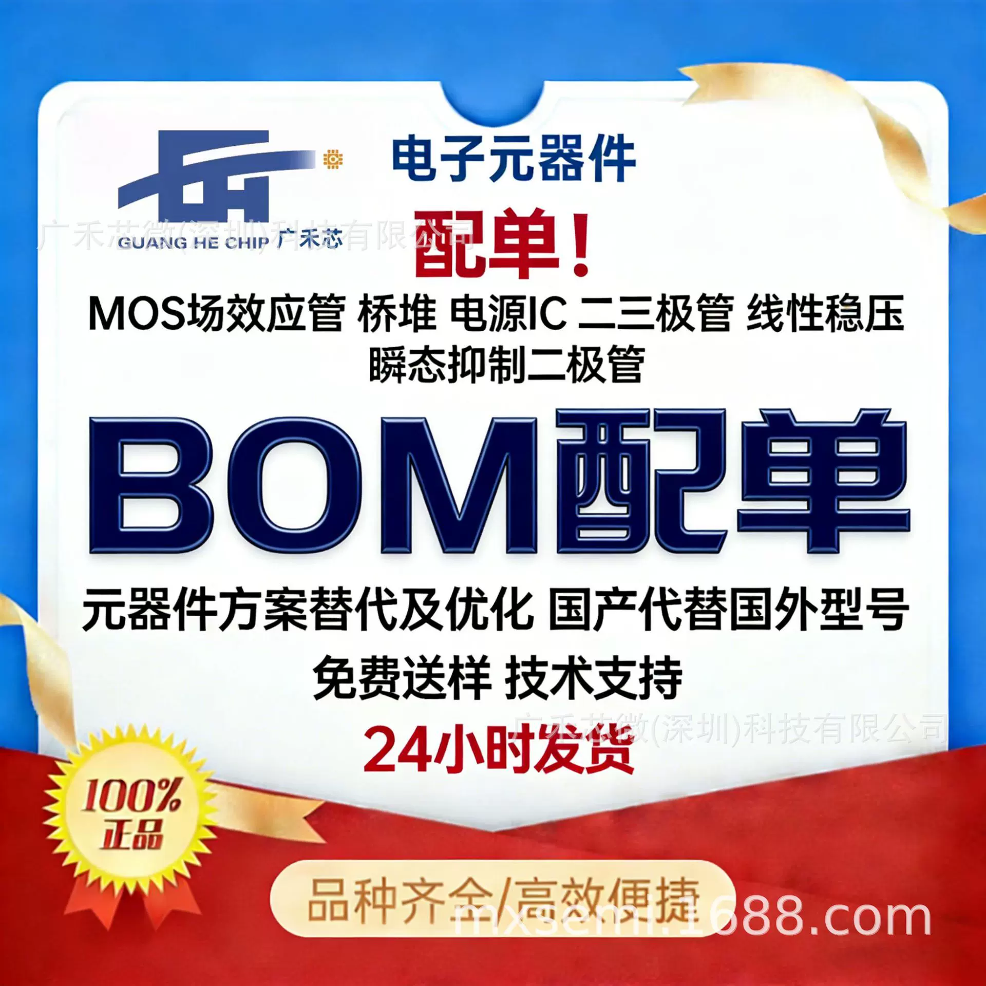 原厂直供电子元器件BOM一站式配单mos管二极管三极管IC 集成电路