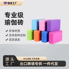 瑜伽垫;瑜伽辅助用品;瑜伽砖