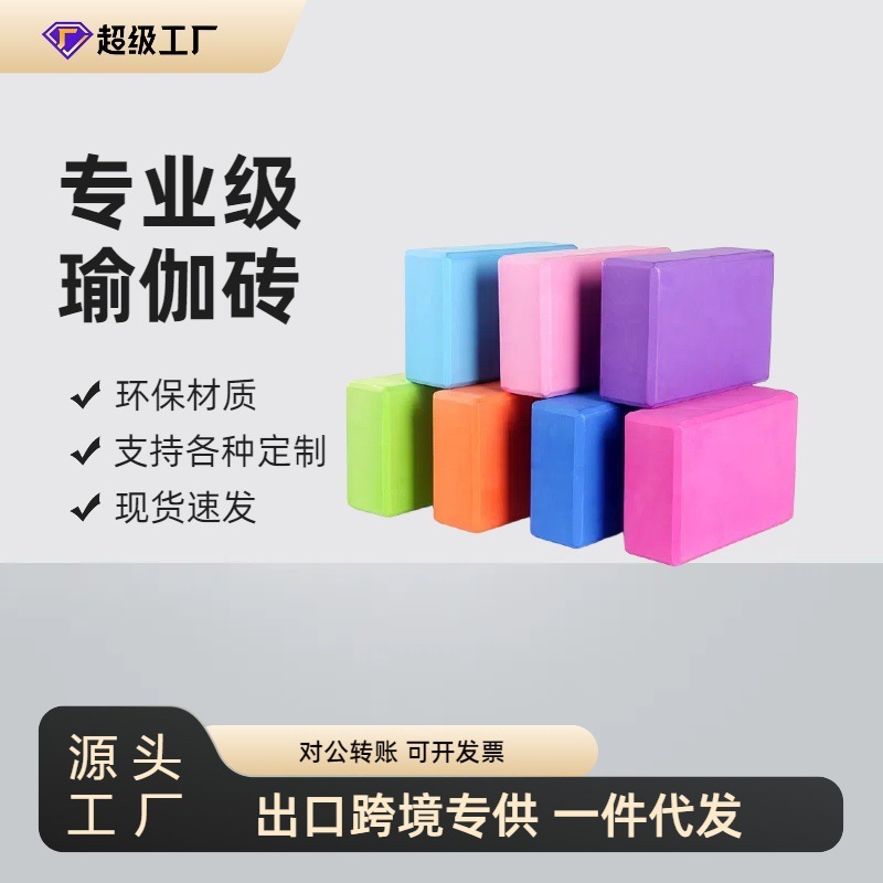 Cross-Border Eva Yoga Brick Manufacturer Direct Sales Dance Brick Children's Fitness Stone Gym Single Color High Density Wholesale