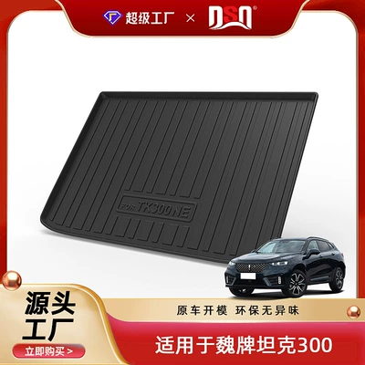 Suitable for Tank 300, Tank 400, Tank 500, Tank 700 Trunk Mat, Special Car-Specific Trunk Mat (Trunk Mat) - 24-25-tank-300-new-energy-tail-box-pad-tpe-material-waterproof-bag-rolled-up-for-delivery
