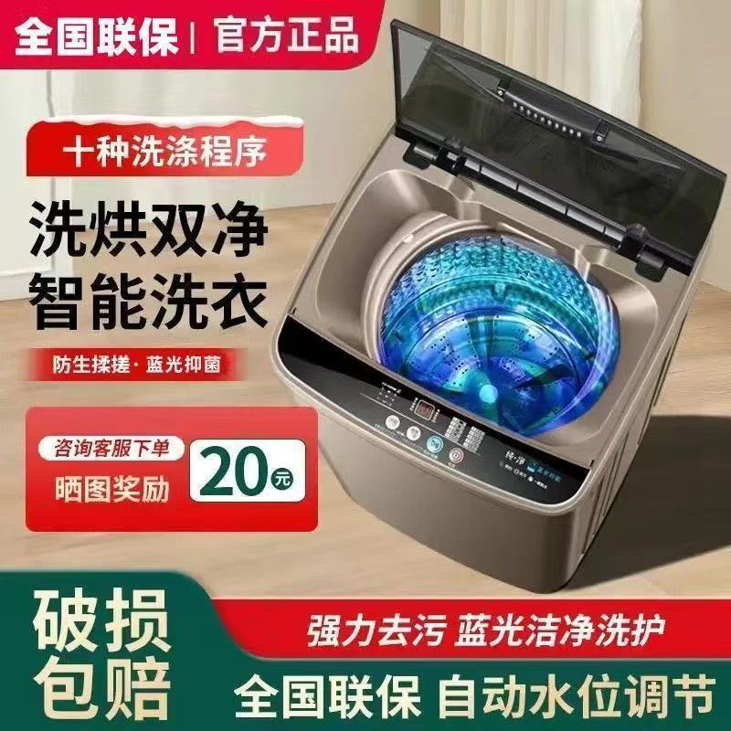 Fully Automatic Washing Machine 10kg Household Large-Capacity Pulsator Rental House Small Washing and Drying Integrated Manufacturer Factory Cross-Border