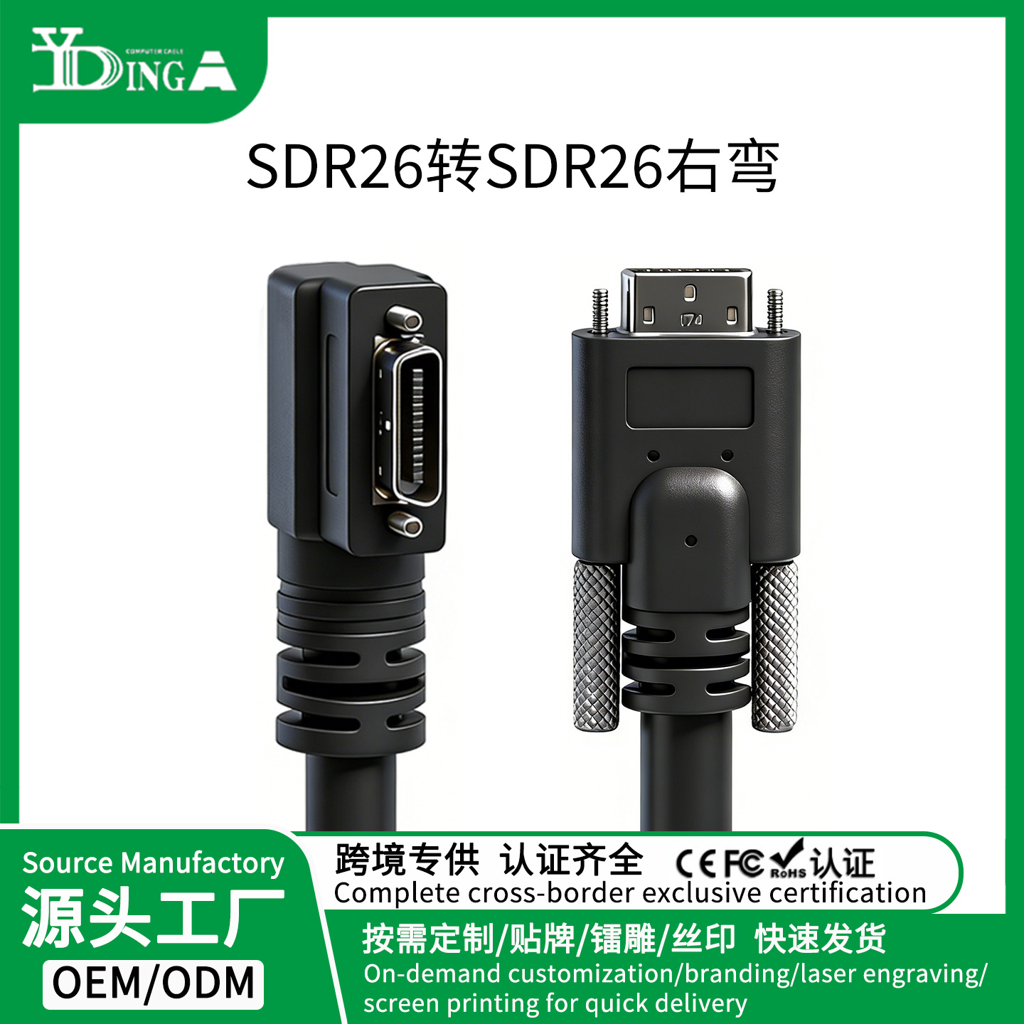 厂家直销Cameralink线缆工业相机采集卡线缆SDR转SDR26P弯头高柔