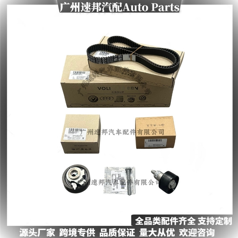 Cross-Border Hot-Selling Product Specifically for 04E198119A, Suitable for Volkswagen Audi Lavida Car Repair Kit Timing Belt Set