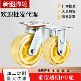重型透明聚氨酯万向轮4寸5寸6寸8寸pu双轴脚轮工业脚轮手推车轮胎