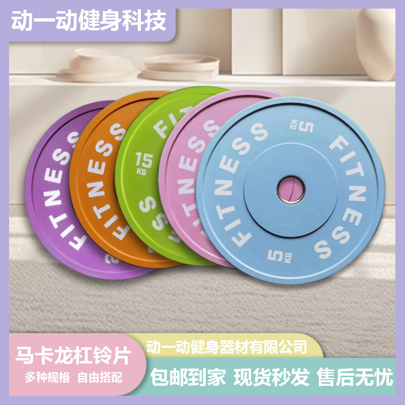 Competitive Macaron Color All-rubber Barbell Home Large Hole 50MM Hip Bridge Fitness Weightlifting Tablet Factory Direct Supply