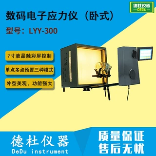 数码电子应力仪（卧式）LYY-300 玻璃应力检测仪