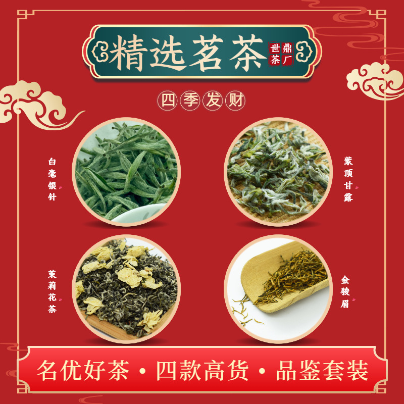 White Needle Silver Needle Mengding Nectar Jasmine Snowfall Jin Jun Mei Sample Pack Wholesale High-Quality Tasting Loose Tea Premium