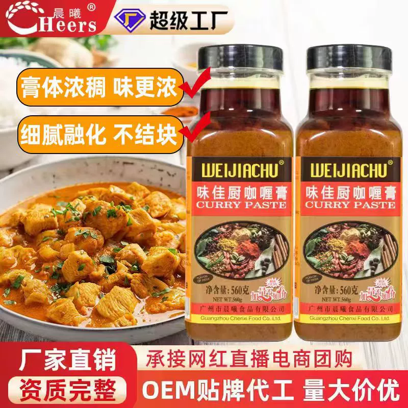 Маслу карри в бутылках 560 г желтого карри Аутентичные индийские тайские карри рыбные яйца карри креветки приправа