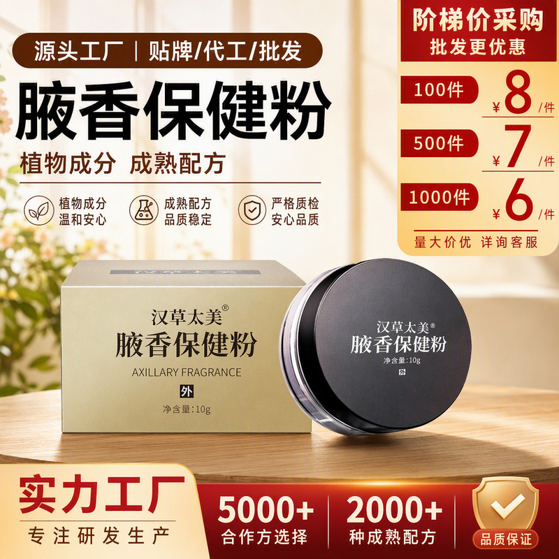 Armpit deodorant powder, plant-based formula, for underarm care, a refreshing household product, wholesale Armpit deodorant powder, plant-based formula, for underarm care, a refreshing household product, wholesale