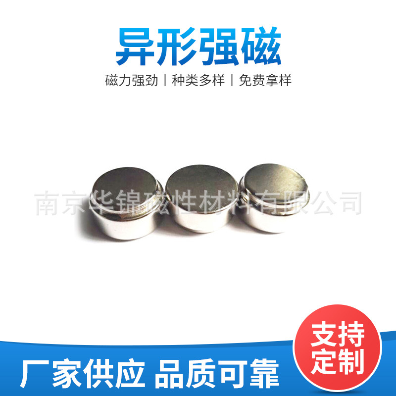 供应台阶磁铁 圆凸 凸形磁铁 方凸型异形线切割磁铁供应批发