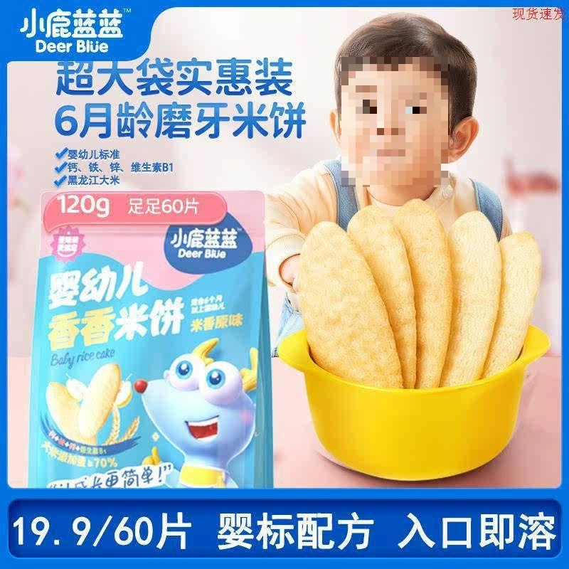 19,9/60 штук [Little Deer Lanlan_Infant Standard Rice Cake 41g] Детская закуска Дополнительная палочка для прорезывания зубов Печенье DB
