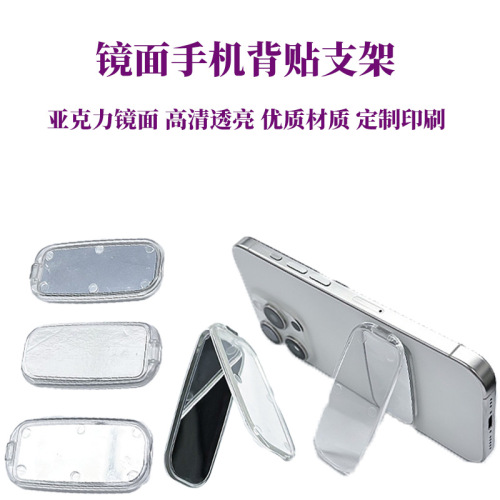 Invisible phone stand acrylic mirror desk back sticker adheres to the back of the phone case support stand after attachment.