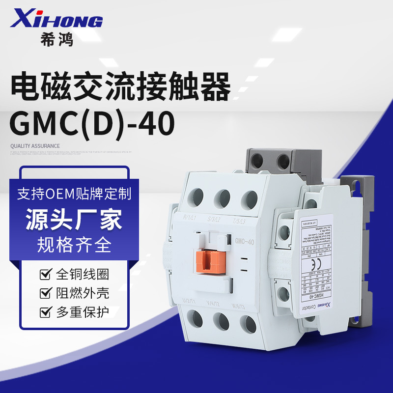 厂家直销  GMC-40 产电交流接触器  电磁接触器  交流电磁接触器