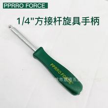 1/4方接杆旋具手柄 雾面绿色方杆连接杆加力旋具套筒扳手五金工具