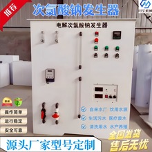 次氯酸钠发生器水杀菌消毒设备定制自动药剂投加器装置厂家优惠