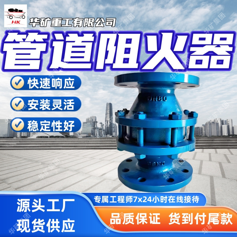 快速响应阻火器 安装灵活 管道阻火器 稳定性强 GZW-40管道阻火器