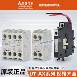 Ut Ax4 日本三菱MS-T接触器辅助触点UT-AX4 AX2 11 80 AX150 600 UT-ML11-阿里巴巴