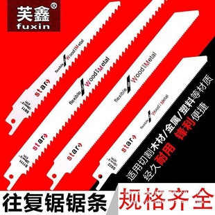 Reciprocating saw blade saber saw metal lengthened woodworking aluminum thick tooth fine tooth curve saw blade portable electric saw blade