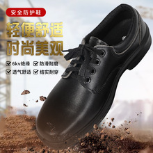 盾王8281无钢头6KV绝缘鞋安全鞋透气劳保工作鞋黑皮鞋 男女电工鞋