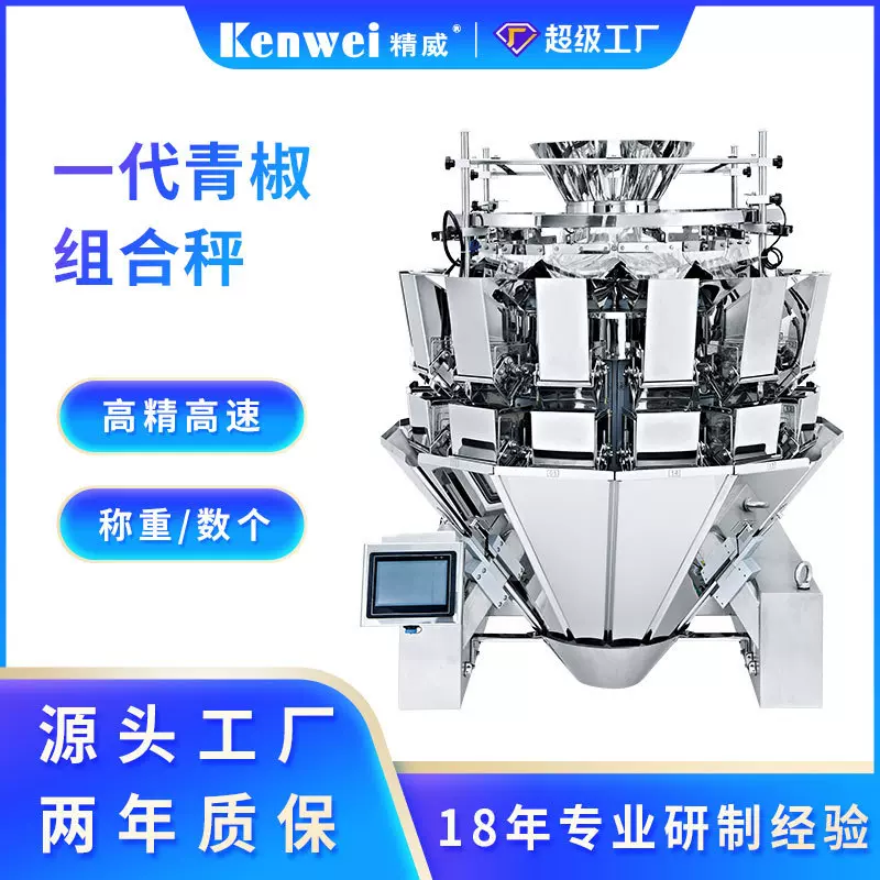工厂定制高速组合秤水果糖果坚果计量称重设备10头14头青椒组合秤
