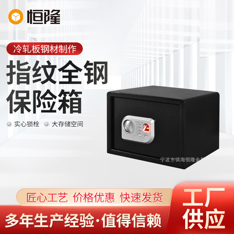 指纹保险箱全钢保险箱指纹密码保险箱新款宾馆箱家用双层保险柜