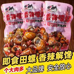 魚を捕る猫の香ばしいサザエのインスタントドライバーの肉は殻の田螺の熟食のサザエの肉の麻辛の8090ノスタルジックな間食を持っています。