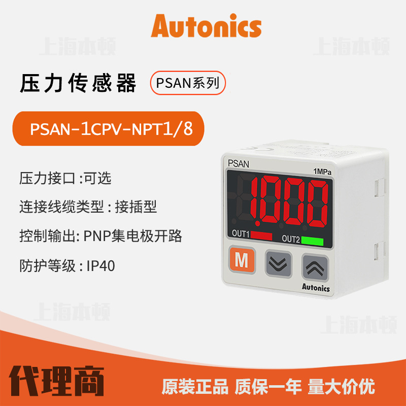 奥托尼克斯Autonics 一级代理压力传感器PSAN-1CPV-NPT1/8