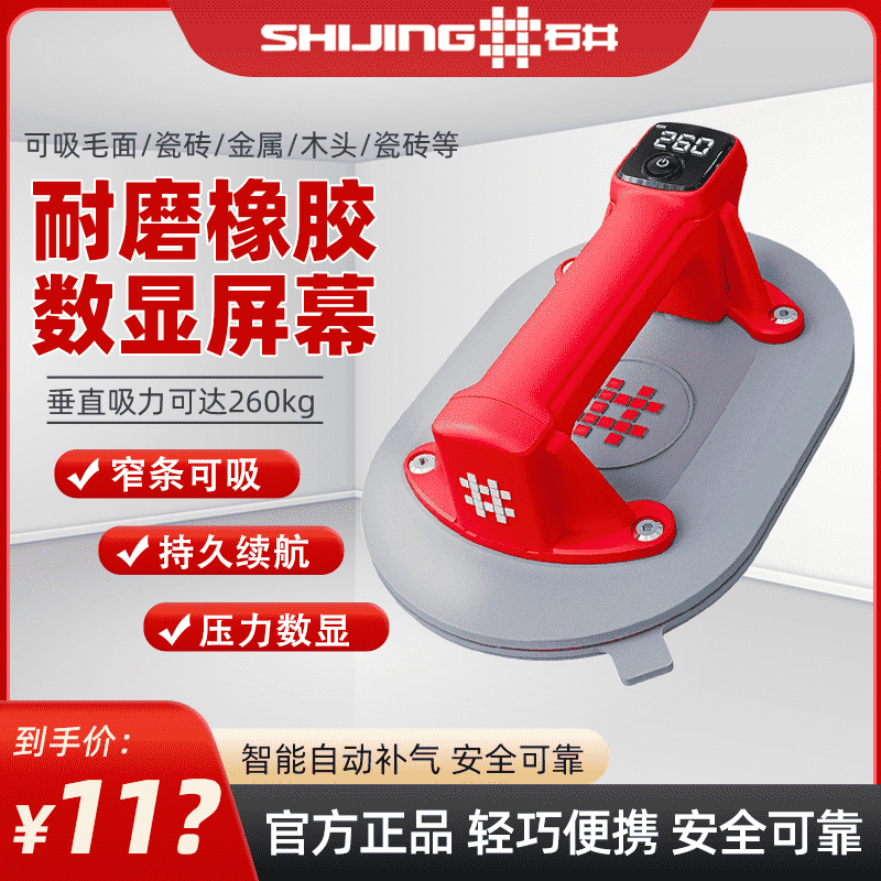 Ventosa eléctrica de grado industrial Shijing, succión y manipulación de vidrio de baldosas de cerámica de alta resistencia, ventosa de vacío con pantalla digital