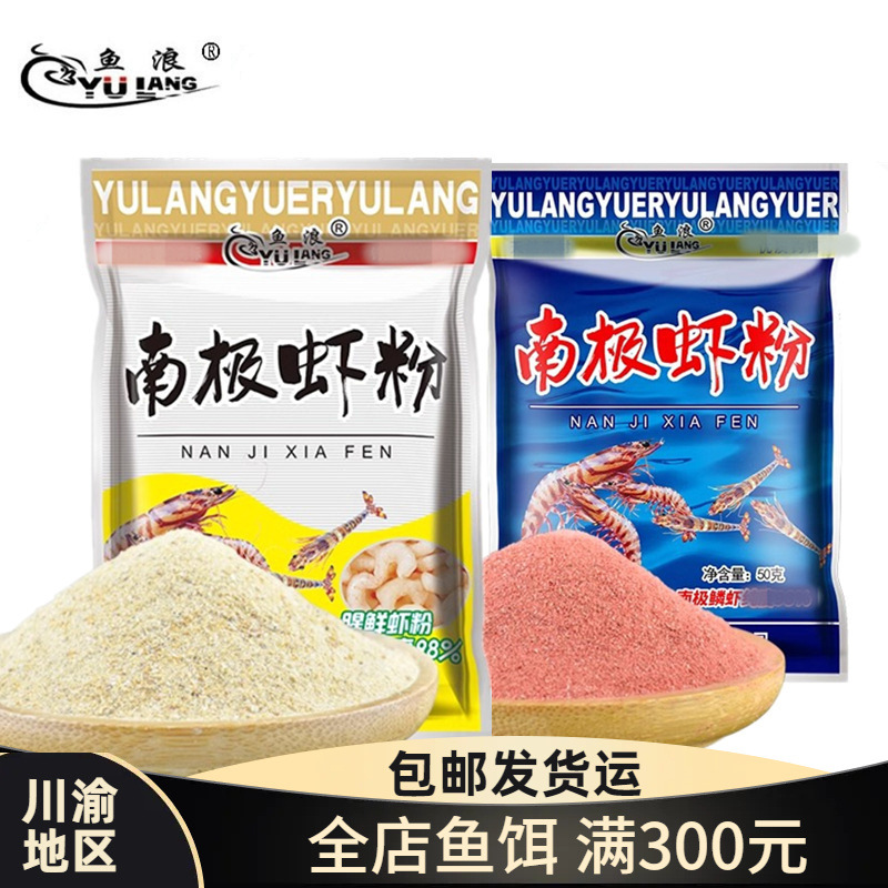 鱼浪鱼饵南极虾粉50g小药添加剂野钓湖库黑坑诱食剂大袋200克饵料