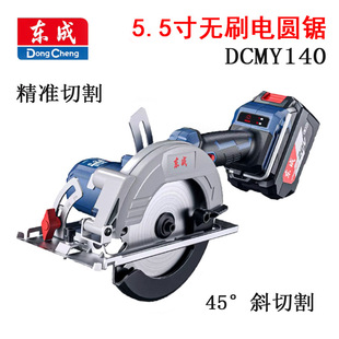 Dongcheng brushless electric circular saw DCMY140 rechargeable portable disc cutting saw 5.5 inch lithium battery for woodworking