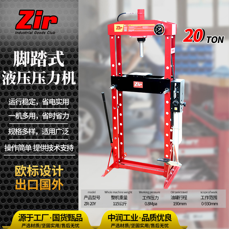 1ZR-20Y脚踏式液压压力机汽车底盘胶套衬套轴承冲压机锻压液压机