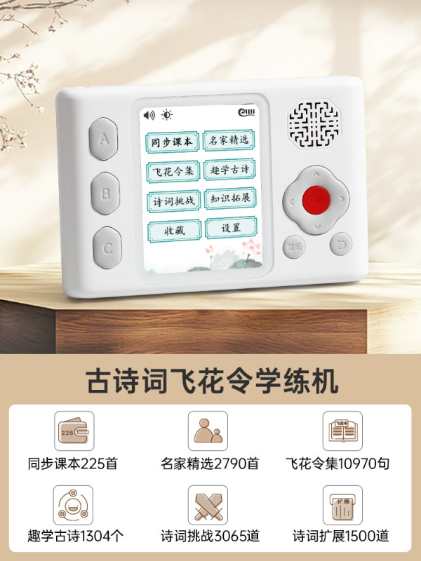 貝恩施古詩詞飛花令携帯国学機同期教科書経典詩詞聴読はネット接続が不要です。|undefined