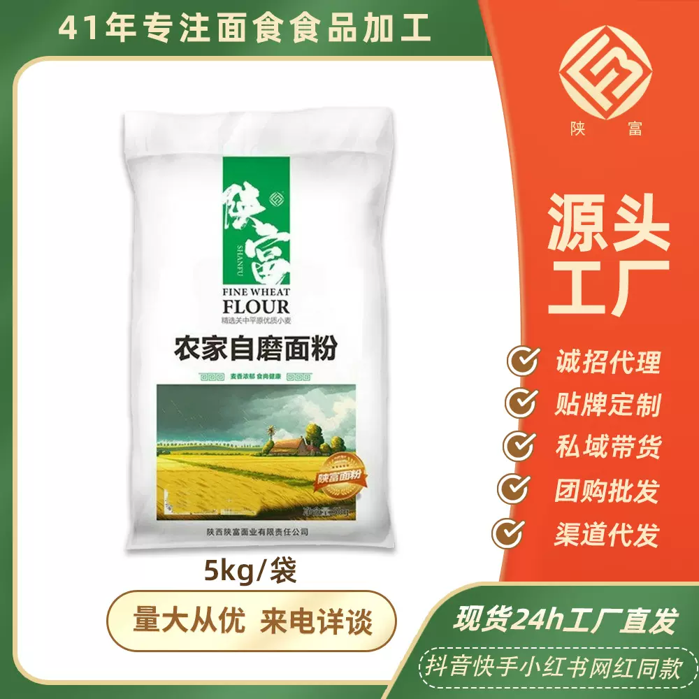 陕富农家自磨面粉5kg多用途家用无添加包子饺子馒头新国标10斤装