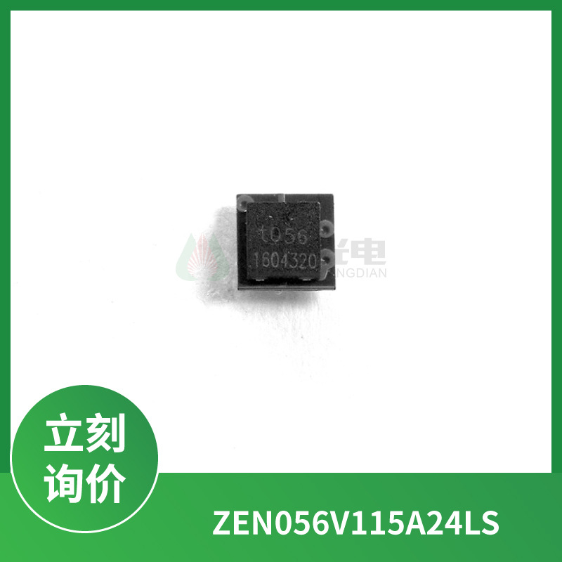 ZEN056V115A24LS 聚合物保护齐纳二极管 5.6V 0.1A 最大24V 3A TE
